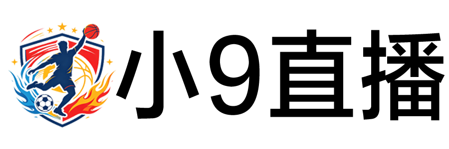 小9直播网